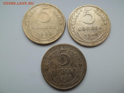 5 копеек 1930 , 1949, 1953 года до 5.02.23 - 5 коп 3шт 1