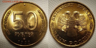 50 рублей 1993 ЛМД (НЕМАГНИТ). ЯРКИЙ МЕШКОВОЙ UNC. ФИКС. - Polish_20230129_002507199