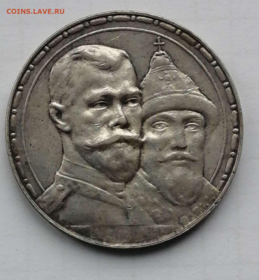 1 рубль 300 лет дому Романовых. до 02. 2023г - Compress_20230131_134035_5769