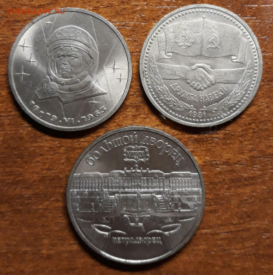 Юбилейка СССР:1 рубль Терешкова,Дружба,5 рублей Петродворец - 20230116_152012