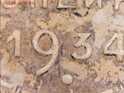 1 коп 1928 и 1934 гравировки - 1-34 круп