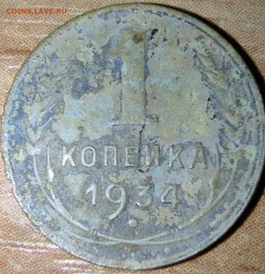 1 коп 1928 и 1934 гравировки - 1-34 рев