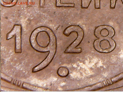 1 коп 1928 и 1934 гравировки - 1-28 круп