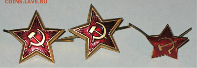 Звезды РККА (комсостав ) - IMG_0002.JPG