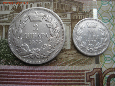 Серебро Сербии и Болгарии. Фикс. - IMG_3003.JPG