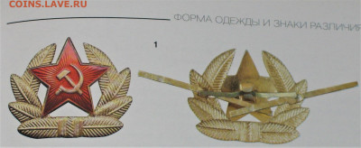 Звезды РККА (комсостав ) - IMG_0007.JPG