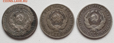 20 коп.: 1925 г. 3 шт. - 20230131_125436