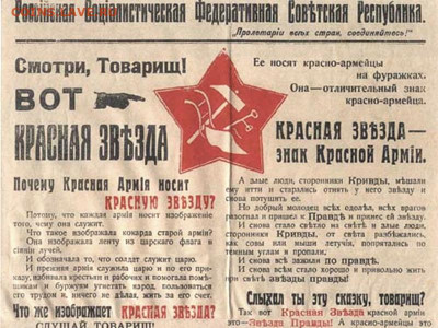 Звезды РККА (комсостав ) - gazeta1_1455897_15308778826672250