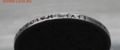 50 копеек 1896 год. - IMG_3691.JPG