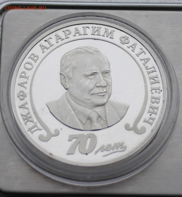 Памятная медаль 70 лет Джафарову А.Ф - IMG_3715.JPG