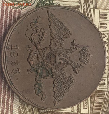 5 Копеек 1833 ЕМ-ФХ Очень хороший. - 19761B18-C021-4A12-947F-F5B8BDF4C2E1