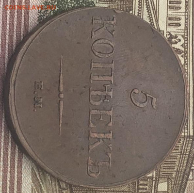 5 Копеек 1833 ЕМ-ФХ Очень хороший. - 96E359E9-74D7-448B-93B8-0D621B0431E5