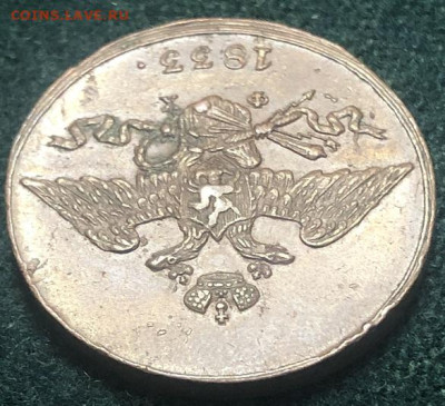 5 Копеек 1833 ЕМ-ФХ Очень хороший. - 271730A5-45FA-4D31-9260-E8EDD3517903