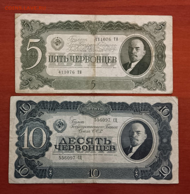 1, 3, 5 и 10 червонцев 1937г. до 04.02. - IMG_20230131_164248