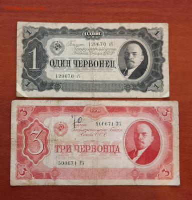 1, 3, 5 и 10 червонцев 1937г. до 04.02. - IMG_20230131_164305