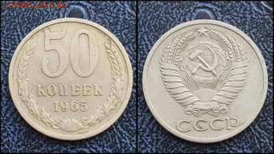 50 копеек 1965 год. До 03.02 - IMG_20230131_122205