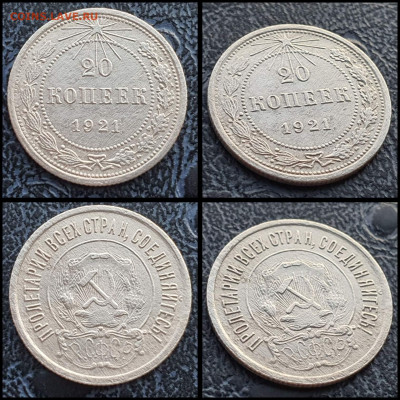 20 копеек 1921 год. До 03.02 - IMG_20230131_122227