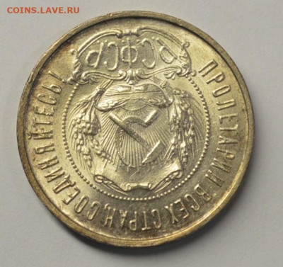 50 копеек 1922 ПЛ, с 200р., до 05.02 - DSC_9881.JPG