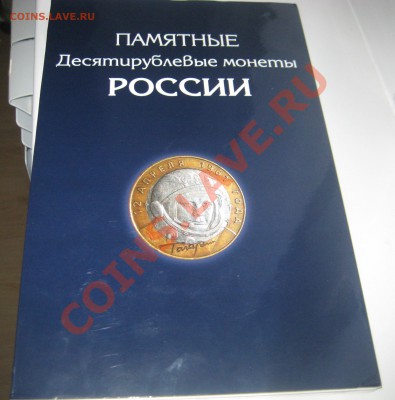 10 рублей ПОЛНАЯ КОЛЛЕКЦИЯ МОНЕТ - IMG_1683.JPG