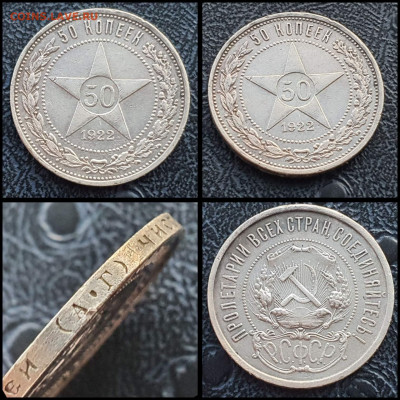 50 копеек 1922 год АГ. До 03.02 - IMG_20230131_122240