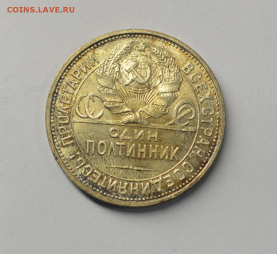 Один Полтинник 1927, с 200р., до 05.02 - DSC_9889.JPG