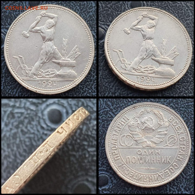 50 копеек 1924 год ПЛ. До 03.02 - IMG_20230131_122244