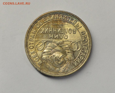 Один полтинник 1926, с 200р., до 05.02 - DSC_9894.JPG