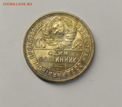 Один полтинник 1926, с 200р., до 05.02 - DSC_9893.JPG
