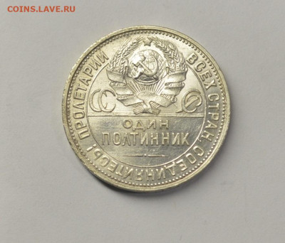 Один полтинник 1924 ПЛ, UNC, с 200р., до 05.02 - DSC_9901.JPG