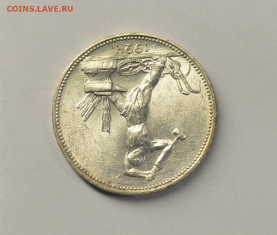Один полтинник 1924 ПЛ, UNC, с 200р., до 05.02 - DSC_9900.JPG