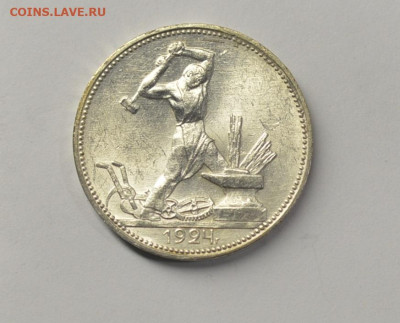 Один полтинник 1924 ПЛ, UNC, с 200р., до 05.02 - DSC_9899.JPG