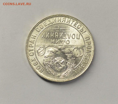 Один полтинник 1924 ТР, UNC, с 200р., до 05.02 - DSC_9906.JPG