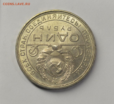 Один рубль 1924 , с 200р., до 05.02 - DSC_9914.JPG