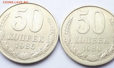1980, 1986. 50 коп. до 31.01.23.21-00 - 50к80-86,1