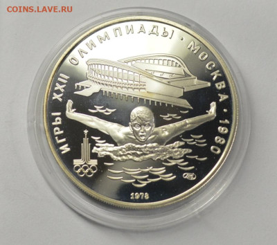 5 рублей 1978 ОИ-80 плавание, с 200 руб., до 05.02 - DSC_9915.JPG