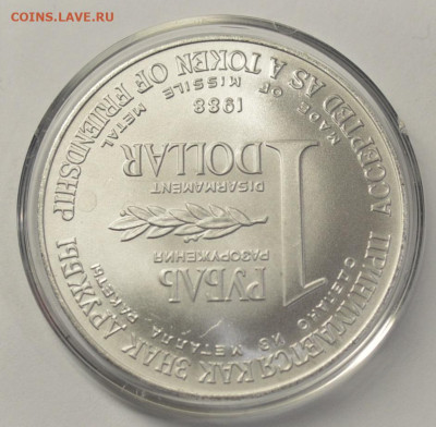 Один рубль один доллар разоружения 1988 с 200р., до 05.02 - DSC_9908.JPG