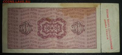 Дорожный чек 20 рублей (дата выдачи 1979 год) - 20230124_163952_copy_1508x677