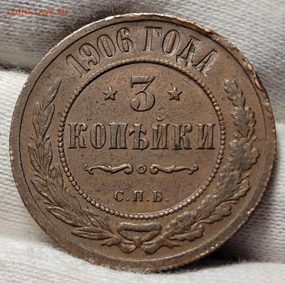 3 копейки 1906 До 03.01.2023 22.00 - 20230128_192129