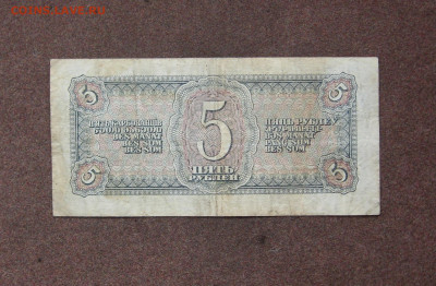 5 рублей 1938 года до 22.00  05.02.23 - IMG_0156.JPG