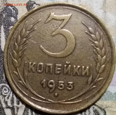 Трёшки СССР неч, шт. - IMG_20230131_192011~2