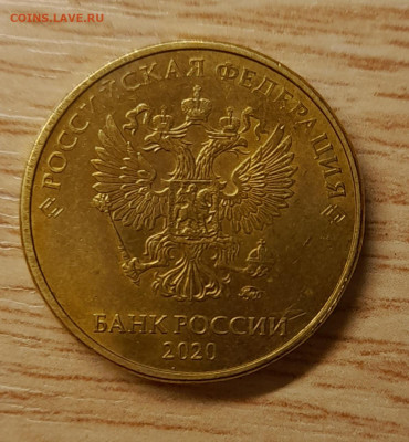 10 рублей 2020 А2 помощь в определении - 20230131_194313
