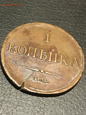 1 копейка 1837.  Предпродажная оценка - F5064B39-3FD7-4FC3-8B86-D997B910C621