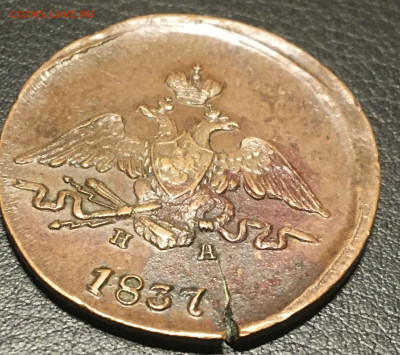 1 копейка 1837.  Предпродажная оценка - BEF19D53-9250-44C6-8468-EB32D677EB32