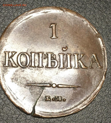1 копейка 1837.  Предпродажная оценка - C9A4B311-18CC-44F9-8B51-CFEBB165462A