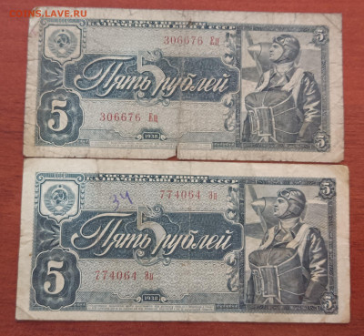 5 рублей 1938г. 2 шт. до 04.02. - IMG_20230131_214609