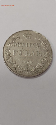 1 рубль 1836 года НГ - Screenshot_20230131_091448_Gallery