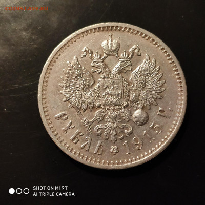 1 рубль 1915 года R - 1675183793095