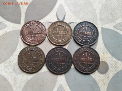 1 копейка 1871,1879,1882,1883,1887,1893 до 03.02.2023 - 6коп (14)