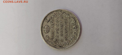 Полтина 1819 года ПС - 20230131_125755