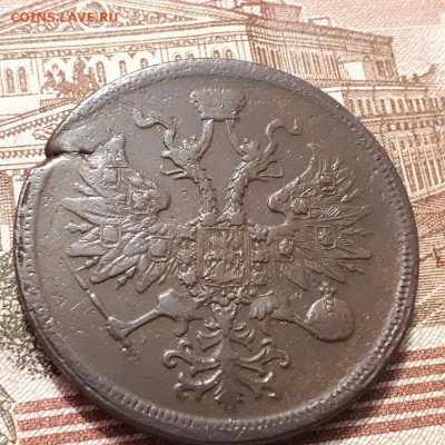 5 копеек 1860г. ем Предпродажная оценка. - 20230131_195029